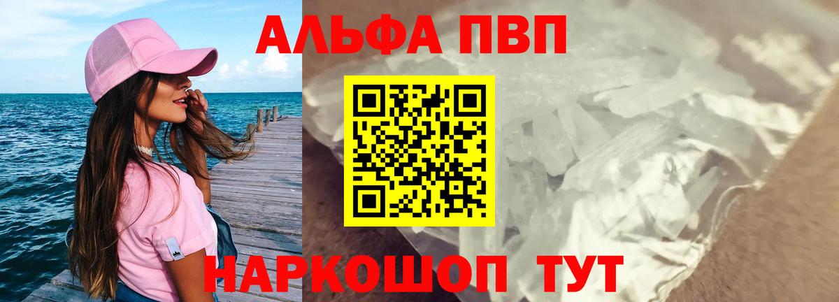 Альфа ПВП СК КРИС  где можно купить   A PVP СК  Великий Устюг  Вход с VPN  Альфа ПВП кристаллы 