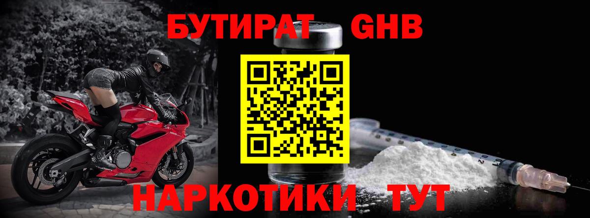 Бутират вода Великий Устюг