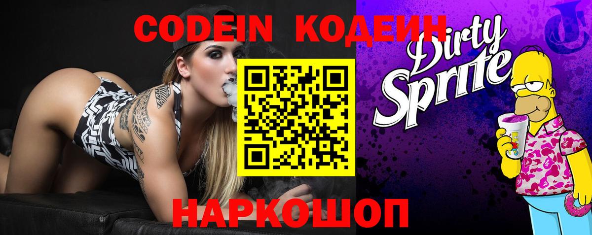 Великий Устюг  Кодеин напиток Lean (лин)  Кодеиновый сироп Lean Purple Drank  Вход с VPN 