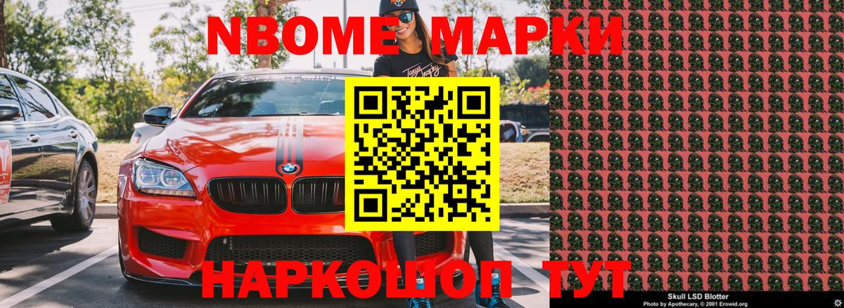 Марки NBOMe 1,5мг Великий Устюг