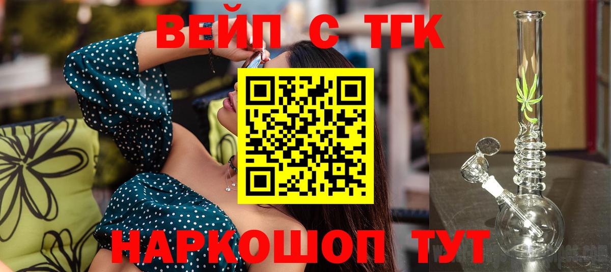 ТГК вейп с тгк  Вход с VPN  Дистиллят ТГК вейп  Великий Устюг 